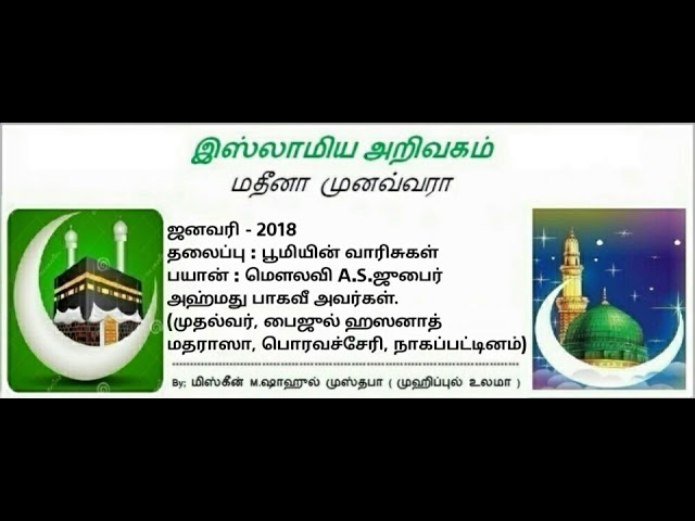 32 - பூமியின் வாரிசுகள்.