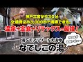 【神戸】温泉女子？！湯〜モア温泉を今ドキ女子が体験！なでしこの湯【ロカプラ兵庫】