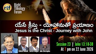 Ses 23 | యేసే క్రీస్తు - యోహానుతో ప్రయాణం | Jesus Is The Christ - Journey With John