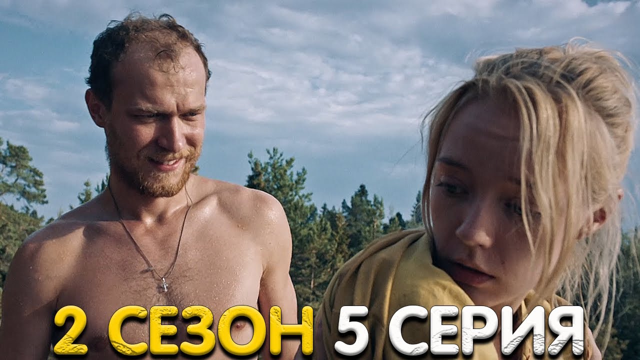 Эпидемия 2 сезон 5 серия мнение - YouTube