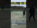 【ソフトテニス】ディフェンスボレーの良い例と悪い例　#Shorts