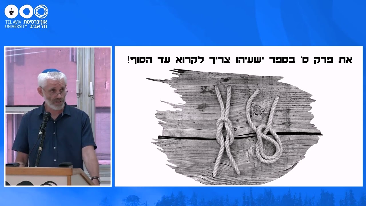 אריאל זינדר |  את פרק ס׳ בספר ישעיהו צריך לקרוא עד הסוף!