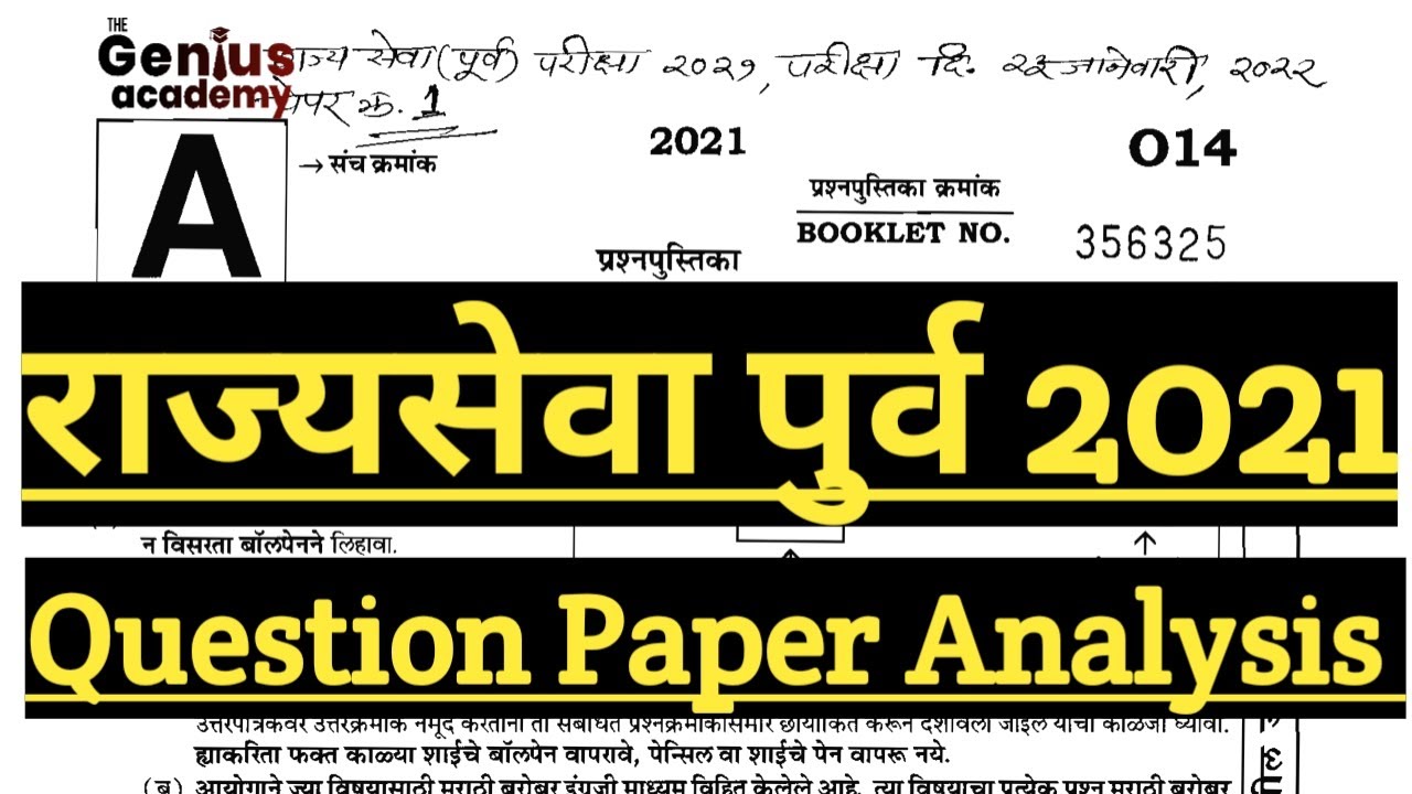 MPSC Prelims 2021 || Question Paper Analysis || राज्यसेवा पुर्व परीक्षा ...