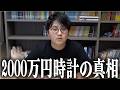【虫眼鏡】虫眼鏡だけ仲間外れになるからりょうは時計を買わなかったというコメントについて/高級時計購入動画についての裏話を語る【虫コロラジオ/切り抜き/東海オンエア】