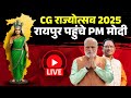 Chhattisgarh Rajyotsav 2025 LIVE: Prime Minister Modi in Raipur for Rajat Mahotsav 🎉