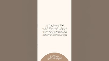 إستمع وإقرأ سورة الإسراء الشيخ عبدالباري الثبيتي