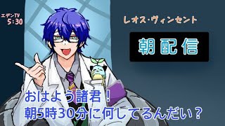 【遊戯王マスターデュエル】 早朝脳みそフル回転ゲーミングサイエンティスト【レオス・ヴィンセント/にじさんじ】