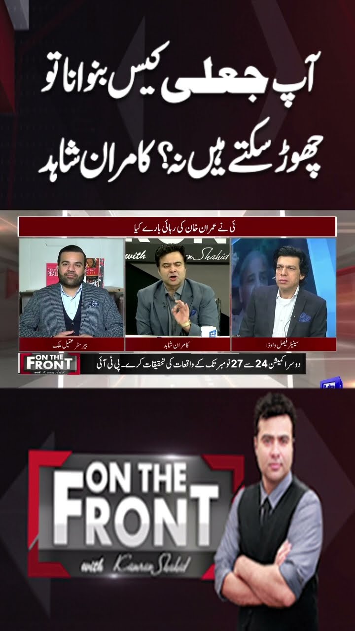 Can you stop making fake cases? Kamran Shahid | On The Front With Kamran Shahid