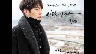 Miniatura de vídeo de "환희 (Hwanhee) - 사랑이 아프다 (Love Sick) [함부로 애틋하게 OST Part.10]"
