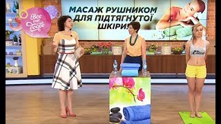 Избавтесь от обвислой кожи благодаря влажному массажу! - Все буде добре - Выпуск 645 - 03.08.15 Избавтесь от обвислой кожи благодаря влажному массажу! - Все буде добре - Выпуск 645 - 03.08.15