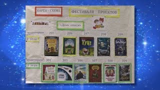 Фестиваль книги в начальной школе 2018