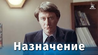 Назначение