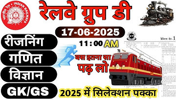 Railway Group D 2025|RRB Group D Reasoning| Math|Science |Gk/Gs Class|New Vacancy| Expected Question