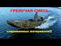 Лодка болотоход ЧЁРНАЯ КОБРА