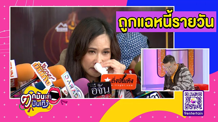 “ติ๊ก” เปิดใจทั้งน้ำตา ปมถูกสาววินแฉหนีหนี้ l ตกมันส์บันเทิง 14 ก.ย. 2563