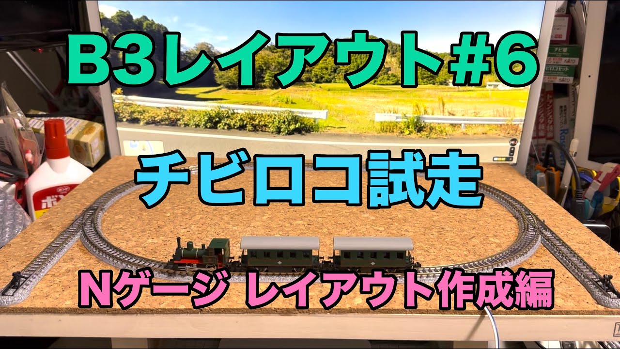 Nゲージ 菜の花畑を走るチビロコ Nゲージ 菜の花畑を走るチビロコ