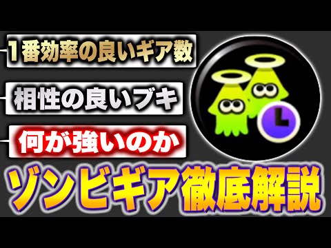 全て分かる】復活時間、ゾンビギア徹底解説！効率の良いギア数と