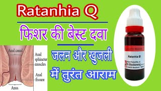 ratanhia q, best homeopathic medicine for fissure, best medicine for anal itching, ratanhia 30, 200