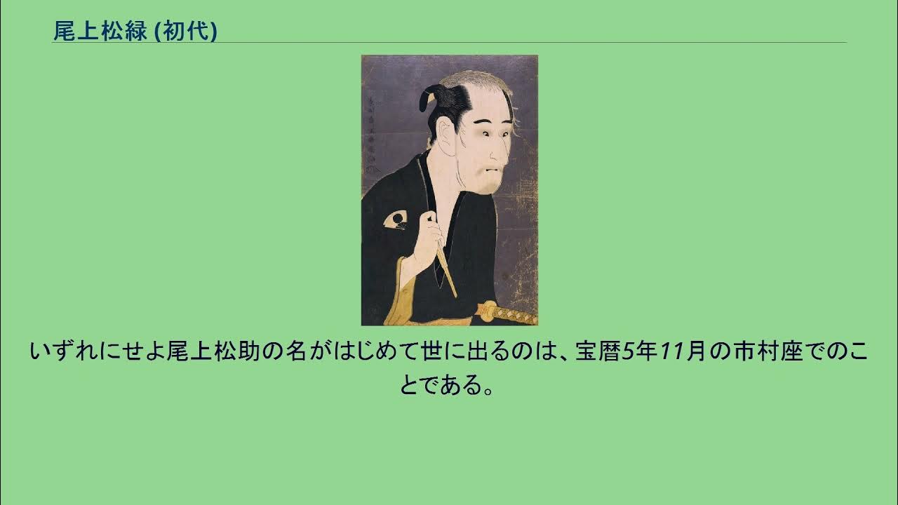 尾上松緑 (初代) YouTube