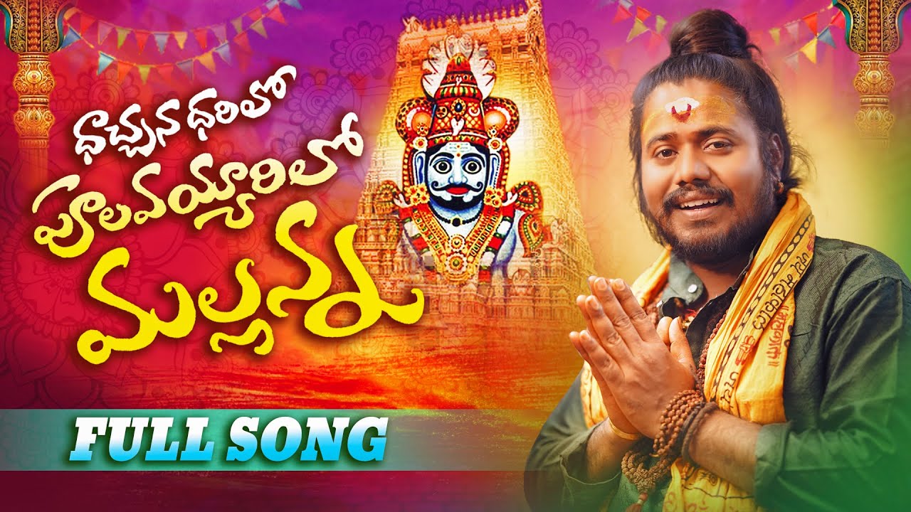 Mallanna New Song 2023  Dachana Darilo mallanna song  Mallanna Songs   Uppuguda Shiva 9848363900