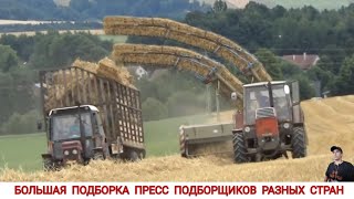 БОЛЬШАЯ ПОДБОРКА ПРЕСС ПОДБОРЩИКОВ РАЗНЫХ СТРАН / BALERS FROM DIFFERENT COUNTRIES OF THE WORLD