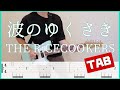 波のゆくさき【TAB &amp; Lyrics】THE RiCECOOKERS guitar copy ギターコピー