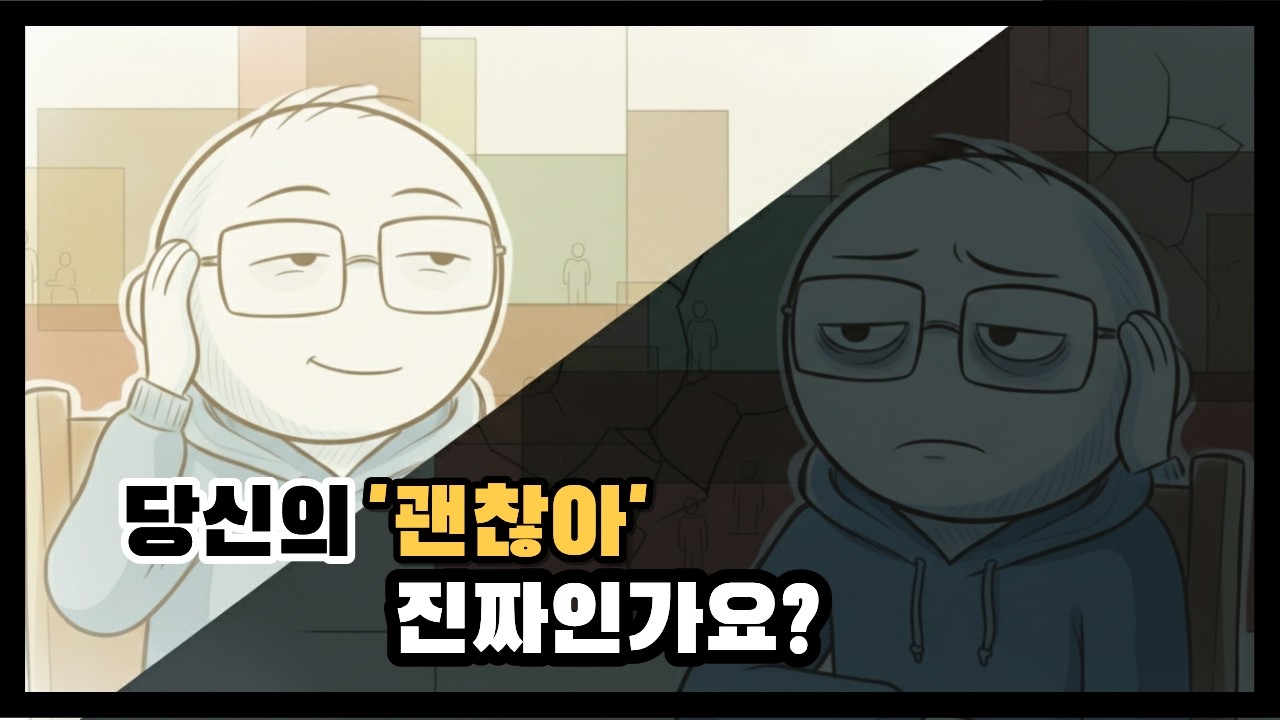 언더페이스- 당신의 '괜찮아' 진짜인가요?