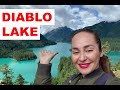 Озеро Diablo, WA - СТОИТ ЛИ ЕХАТЬ?