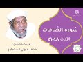 سورة الصافات الآيات 48 51 تفسير الشيخ الشعراوي قليل دائم خير