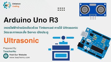 วงจรไฟฟ้าง่ายนิดเดียวด้วย Tinkercad การใช้ Ultrasonic วัดระยะทางและสั่ง Servo เปิดประตู