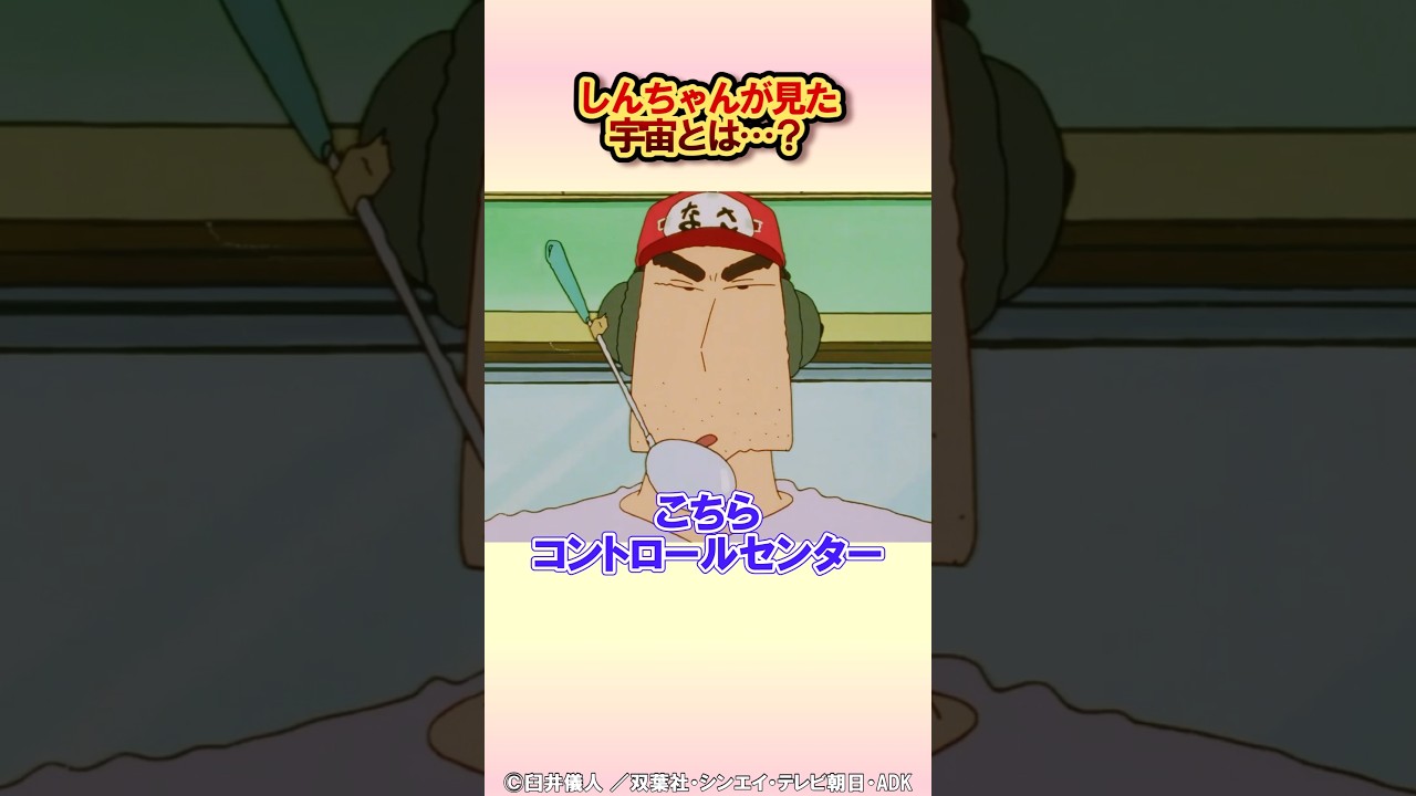 息子の気持ちに応える父親 #クレヨンしんちゃん #アニメ #野原しんのすけ #野原みさえ #野原ひろし