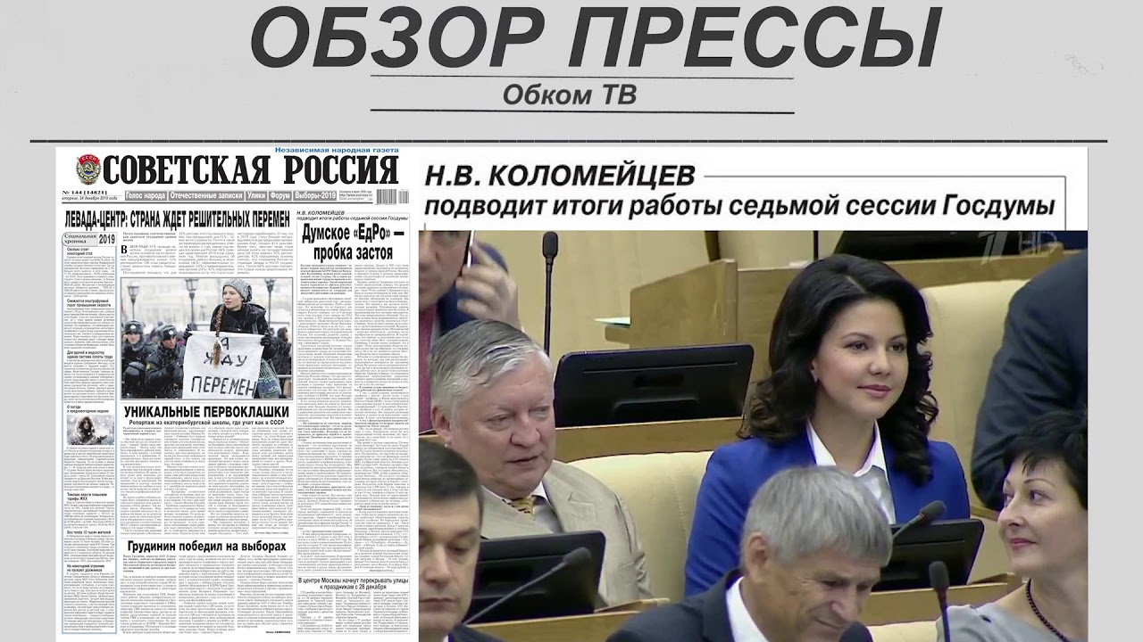 программа обком тв на сегодня. обком тв программа на сегодня омск. обзор прессы 8 букв. обком тв омск. обком тв программа на сегодня омск.