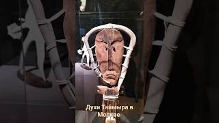 Самая  мистическая  выставка  «Возрожденная традиция. Косторезное искусство Таймыра» в Москве .