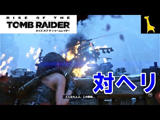ライズ オブ ザ トゥームレイダー】字幕実況#18 失われた都市2