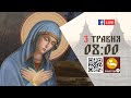 08:00 | БОЖЕСТВЕННА ЛІТУРГІЯ 3.05.2022 Івано-Франківськ УГКЦ