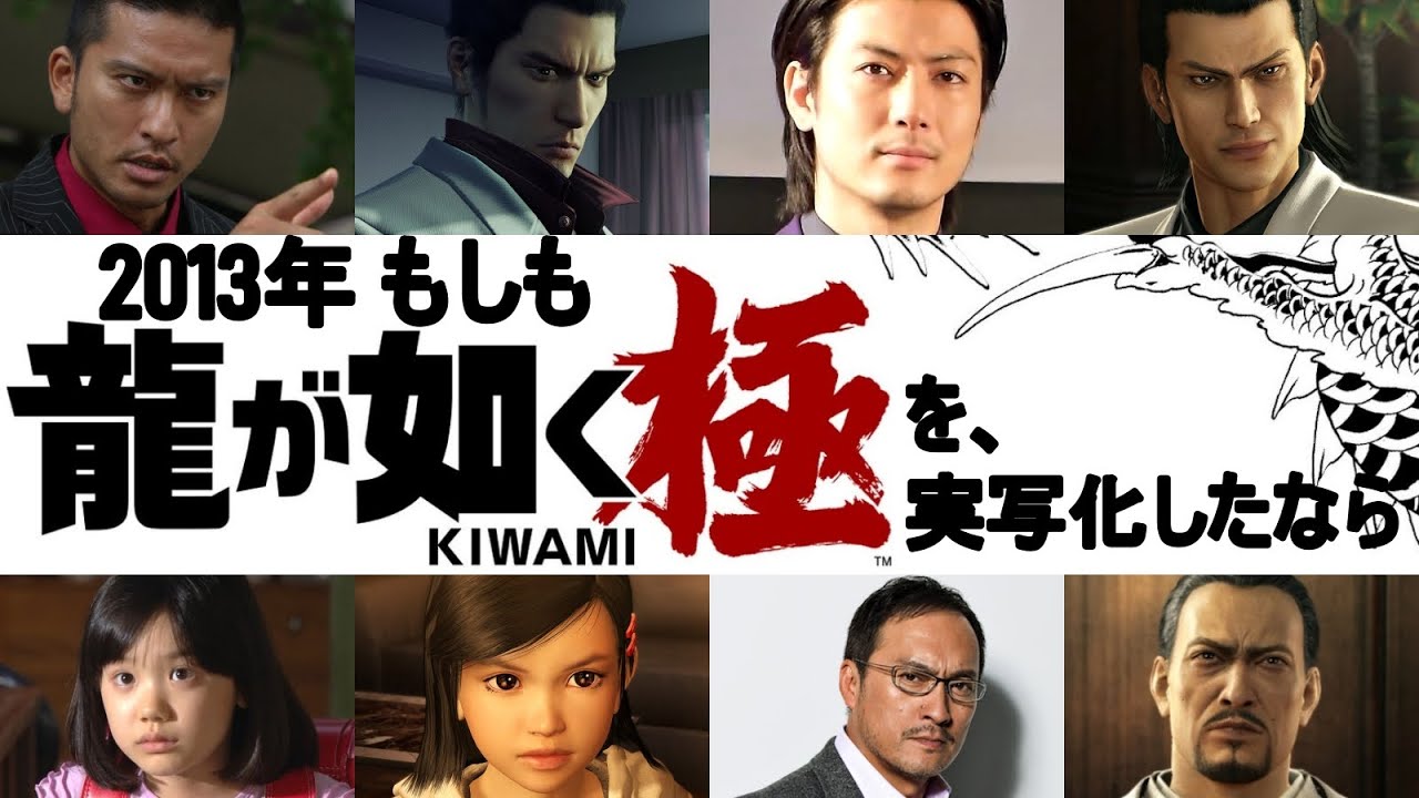 龍 が 如く 長瀬 智也