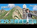 【絶景の北アルプス】こんな最高な景色ある？⛰️[双六岳-三俣蓮華岳-鷲羽岳]