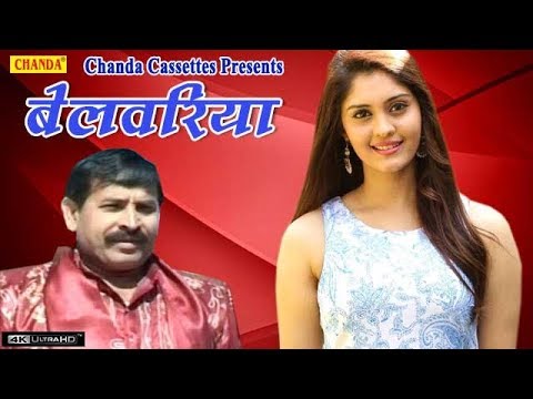 बेलवरिया || Harinath Pathak Gyanpuri || Bhojpuri Birha Song # Sonotek Cassettes