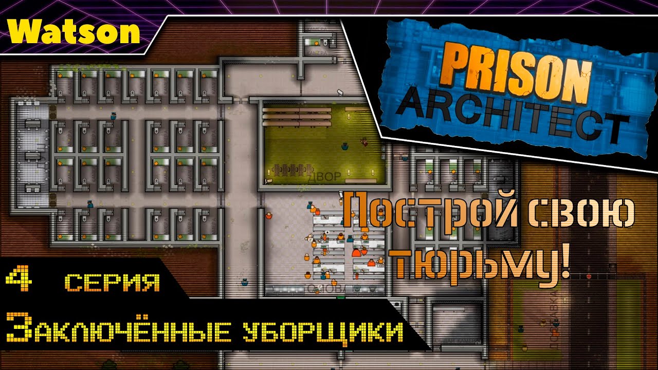 Карта присон фазмофобия. Призон карта. 6. Карта про тюрьму. Карта про тюрьму.