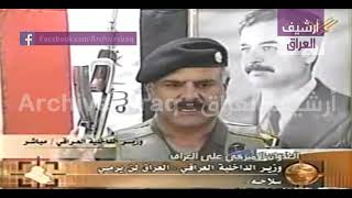 وزير الداخلية العراقي محمود ذياب الأحمد العراق لن يرمي سلاحه 21 مارس 2003.