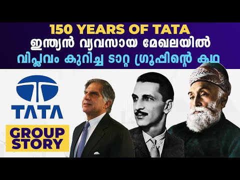 Video: Apakah perniagaan pertama Tata Group?