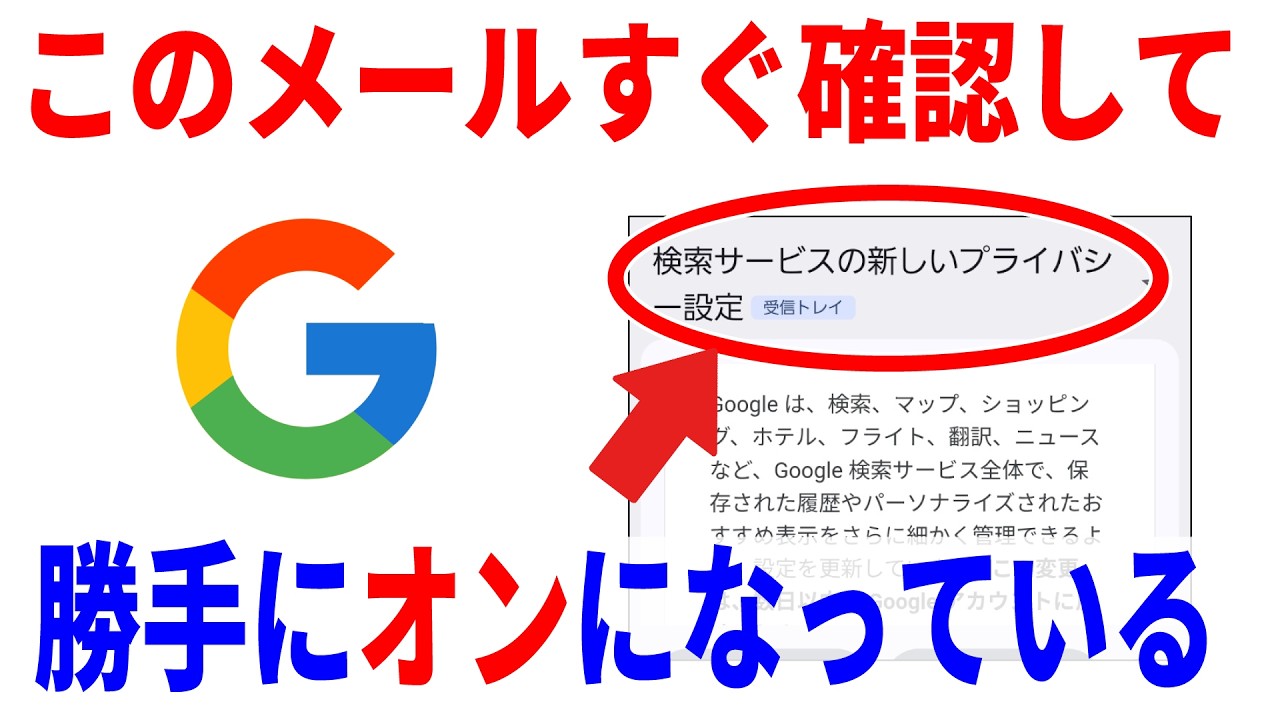 今すぐ確認！】Googleの新しいプライバシー設定とAIに利用される個人 