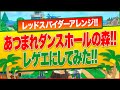 あつまれダンスホールの森!レゲエにしてみた![レッドスパイダーのRiddim企画]