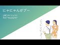 にゃにゃんがプー - LIVE ダイジェスト(&quot;tiny pop fes&quot; 2019/10/5)