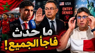 كواليس رحلة الأسود إلى أمريكا استقبال دبلوماسي؟ وسر غياب  زكرياء الواحدي.