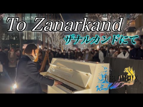【FF10】ザナルカンドにてTo Zanarkando/Final Fantasy X【ストリートピアノ】