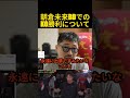 朝倉未来ブレイキングダウンでのスパーについて