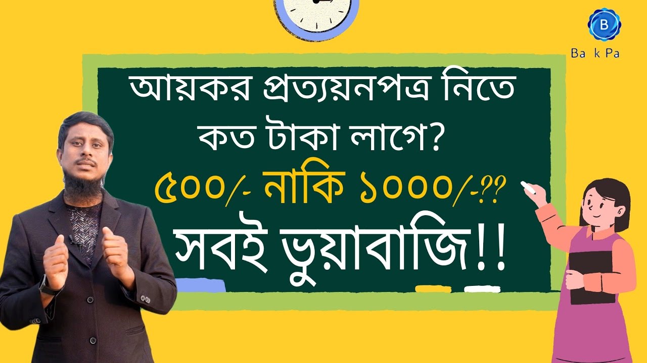 Rebate On Investment In Income Tax Bangladesh