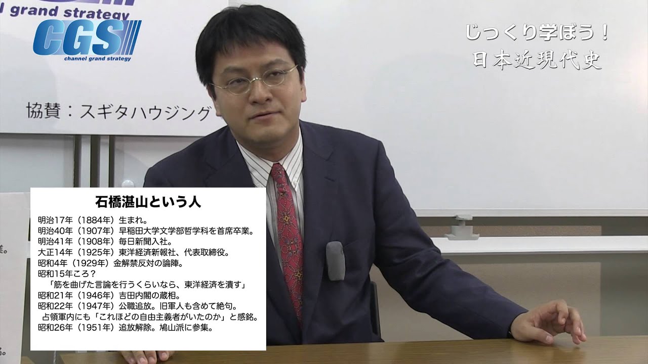 第1部第4話 自民党総裁選挙～派閥抗争の原点【CGS倉山満】