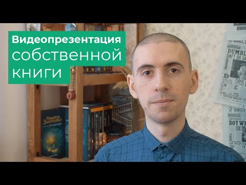 Видеопрезентация книги «Хрустальное сердце», Михаил Марк